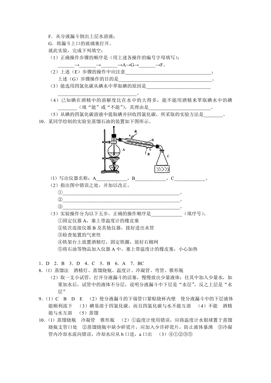 《河东教育》山西省运城中学高中化学人教版必修1同步练习：1.1 化学实验基本方法9.doc_第2页