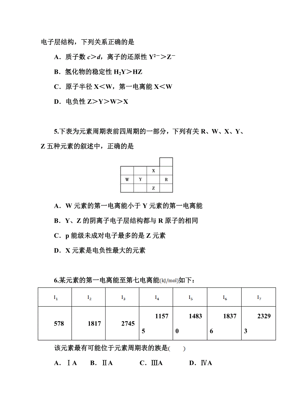 2022届高三化学一轮复习考点特训：物质结构与性质1 WORD版含答案.doc_第2页