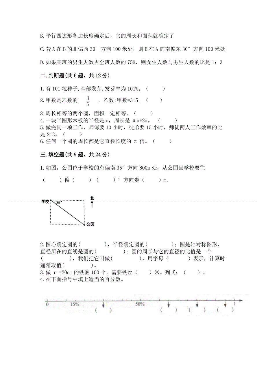 人教版六年级上学期期末质量监测数学试题含完整答案（典优）.docx_第2页