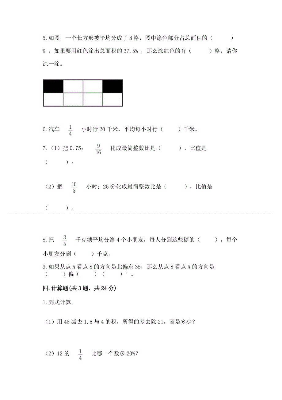 人教版六年级上学期期末质量监测数学试题含完整答案（典优）.docx_第3页