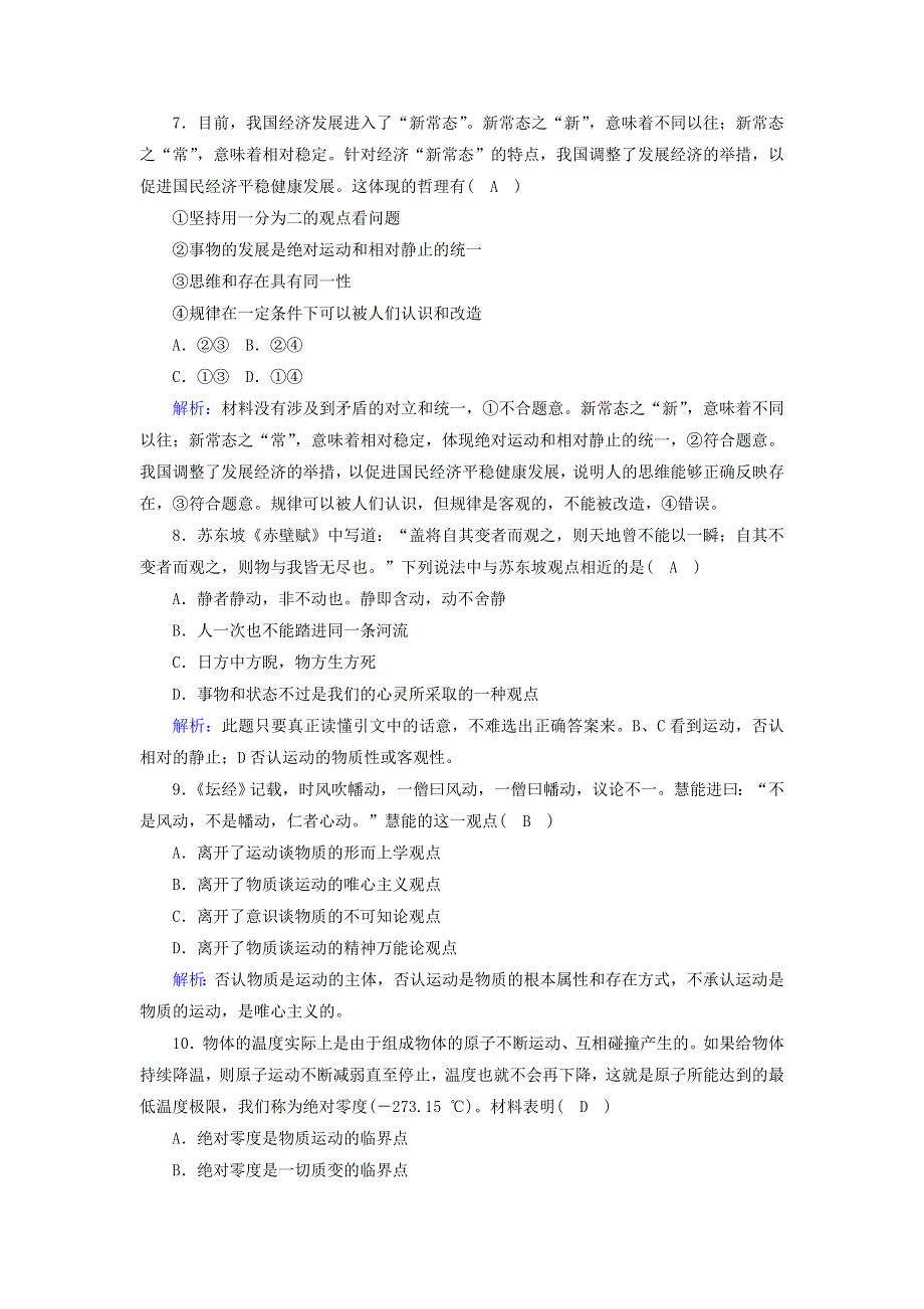 2021届高考政治一轮复习 课时作业33 探究世界的本质（含解析）.doc_第3页