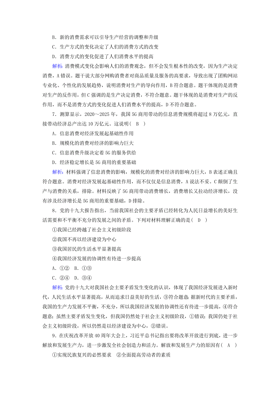 2021届高考政治一轮复习 课时作业4 生产与经济制度（含解析）.doc_第3页