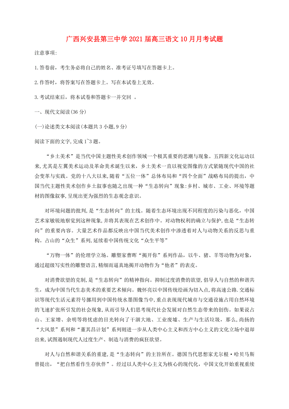 广西兴安县第三中学2021届高三语文10月月考试题.doc_第1页