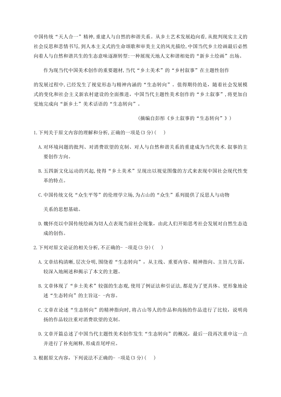 广西兴安县第三中学2021届高三语文10月月考试题.doc_第2页