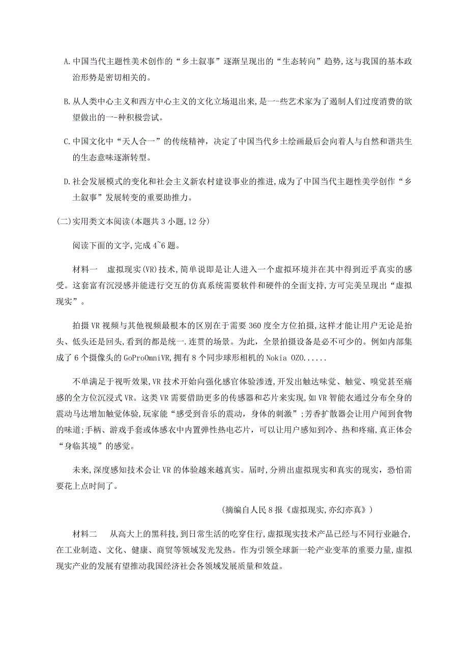 广西兴安县第三中学2021届高三语文10月月考试题.doc_第3页