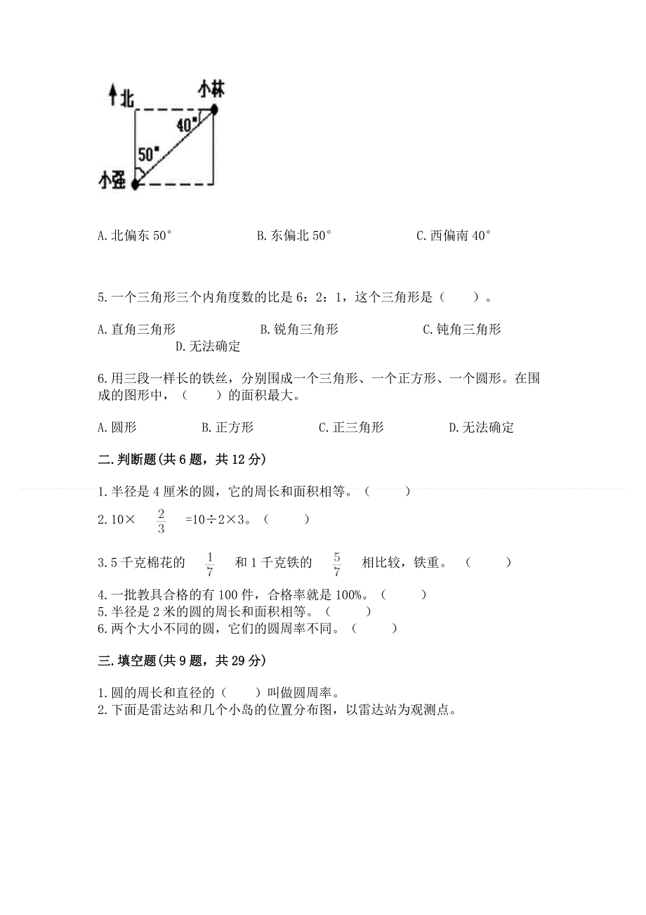 人教版六年级上学期期末质量监测数学试题含完整答案【考点梳理】.docx_第2页