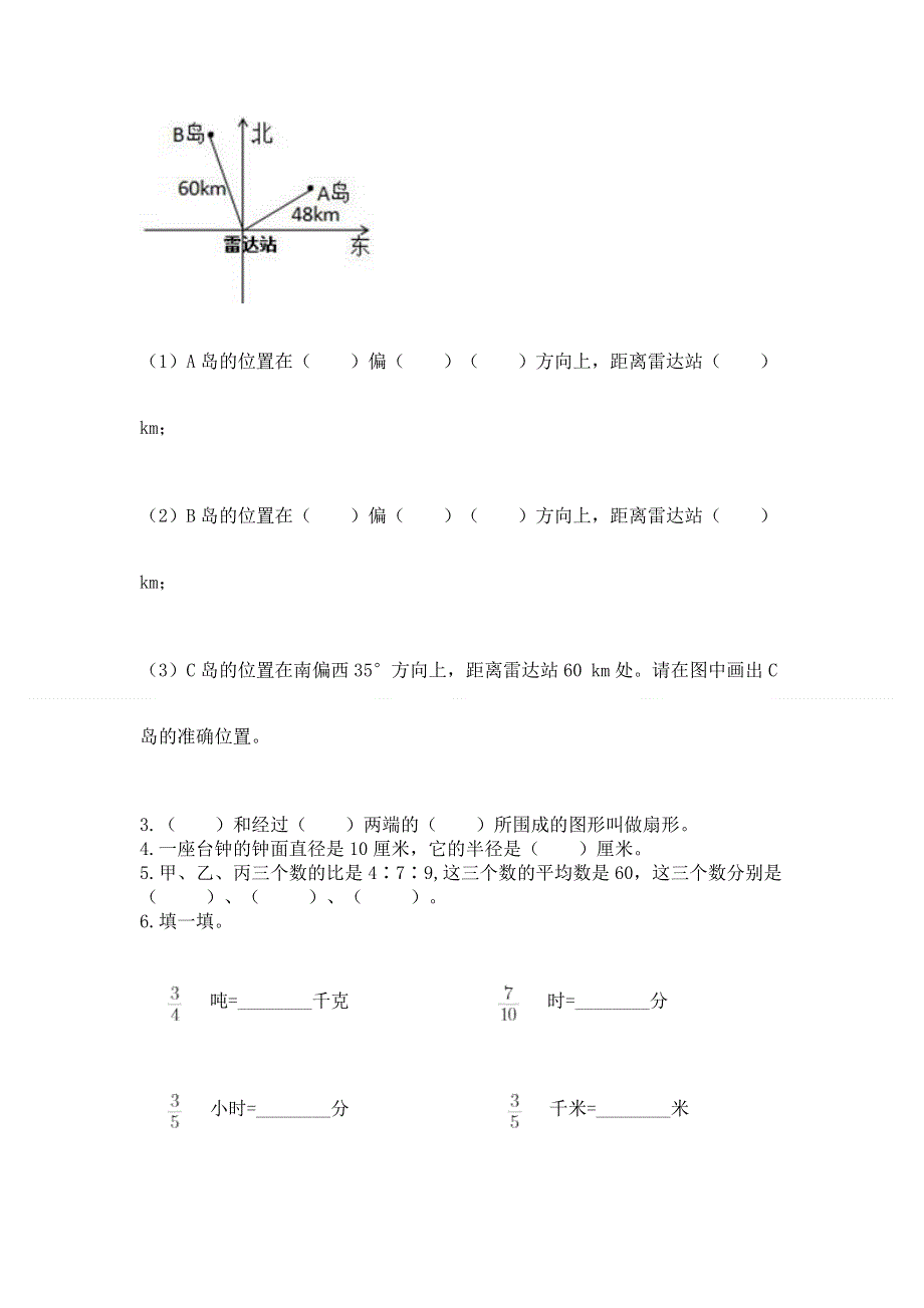 人教版六年级上学期期末质量监测数学试题含完整答案【考点梳理】.docx_第3页