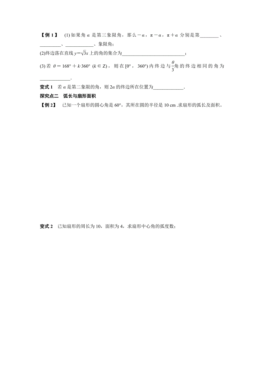 广东省佛山市顺德区均安中学2016届高三数学（文）一轮复习学案1 弧度制与任意角的三角函数 .doc_第3页