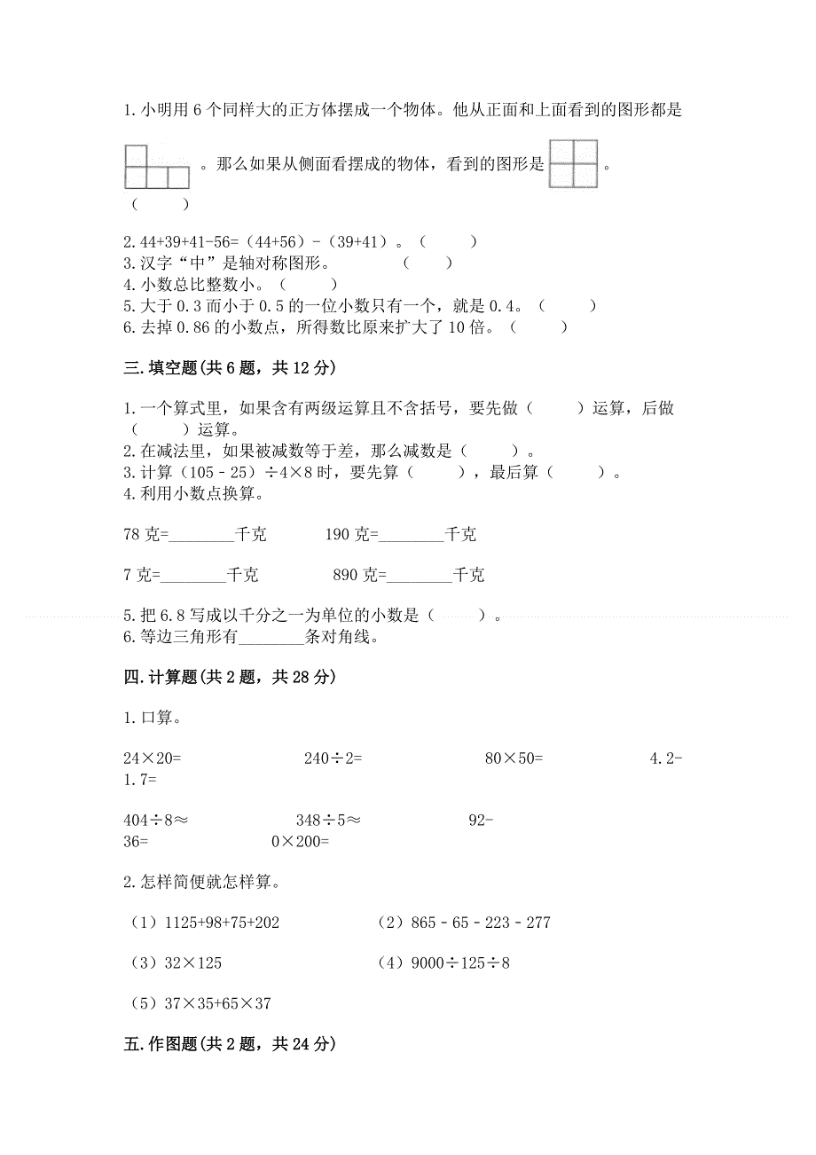 人教版小学四年级下册数学期末综合检测试卷含答案【综合卷】.docx_第2页