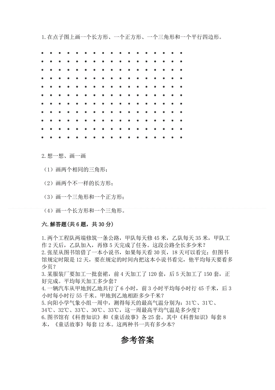 人教版小学四年级下册数学期末综合检测试卷含答案【综合卷】.docx_第3页