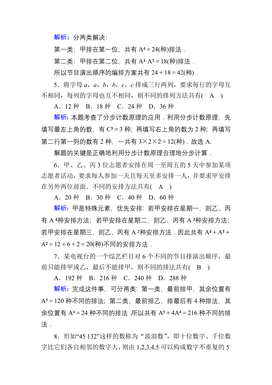 2020-2021学年数学北师大版选修2-3课时作业：1-2 排列 WORD版含解析.DOC_第2页