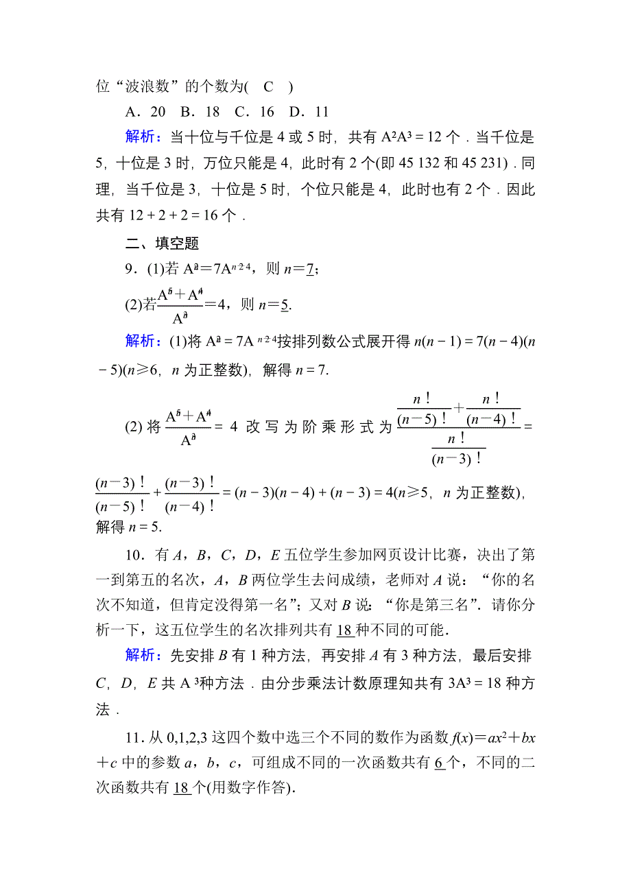 2020-2021学年数学北师大版选修2-3课时作业：1-2 排列 WORD版含解析.DOC_第3页