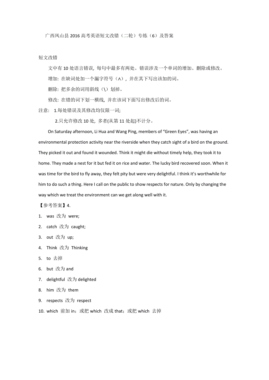 广西凤山县2016高考英语短文改错（二轮）专练（6）及答案.doc_第1页