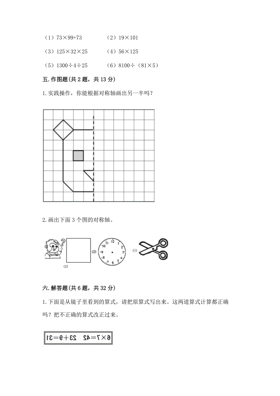 人教版小学四年级下册数学期末综合检测试卷含答案【培优】.docx_第3页