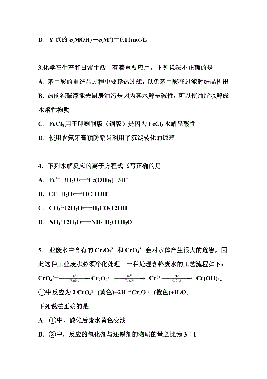 2022届高三化学一轮复习考点特训：水溶液中的离子平衡2 WORD版含答案.doc_第2页