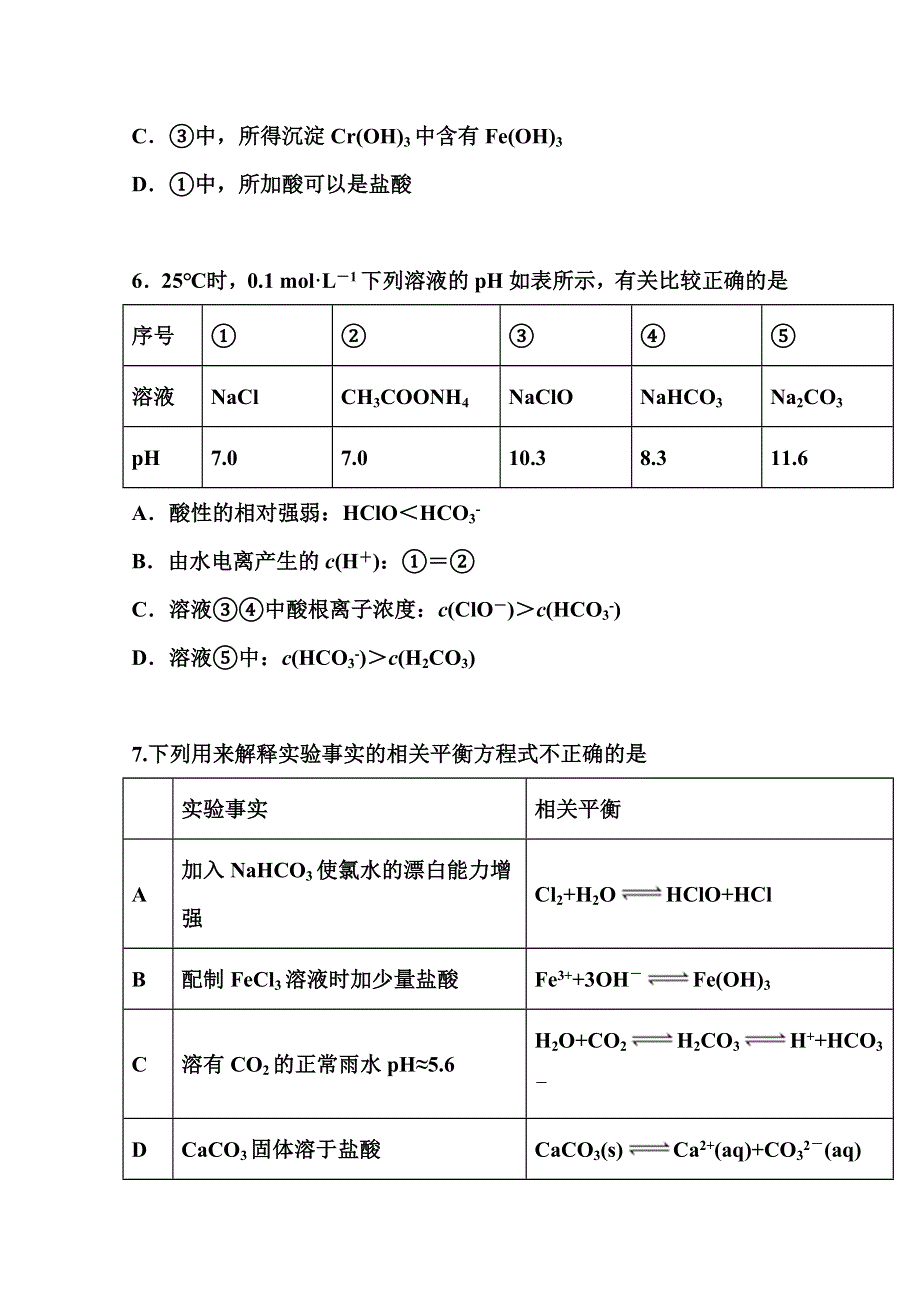 2022届高三化学一轮复习考点特训：水溶液中的离子平衡2 WORD版含答案.doc_第3页