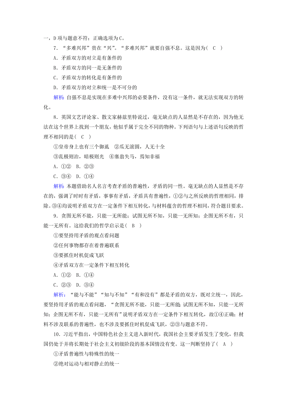 2021届高考政治一轮复习 课时作业38 唯物辩证法的实质与核心（含解析）.doc_第3页