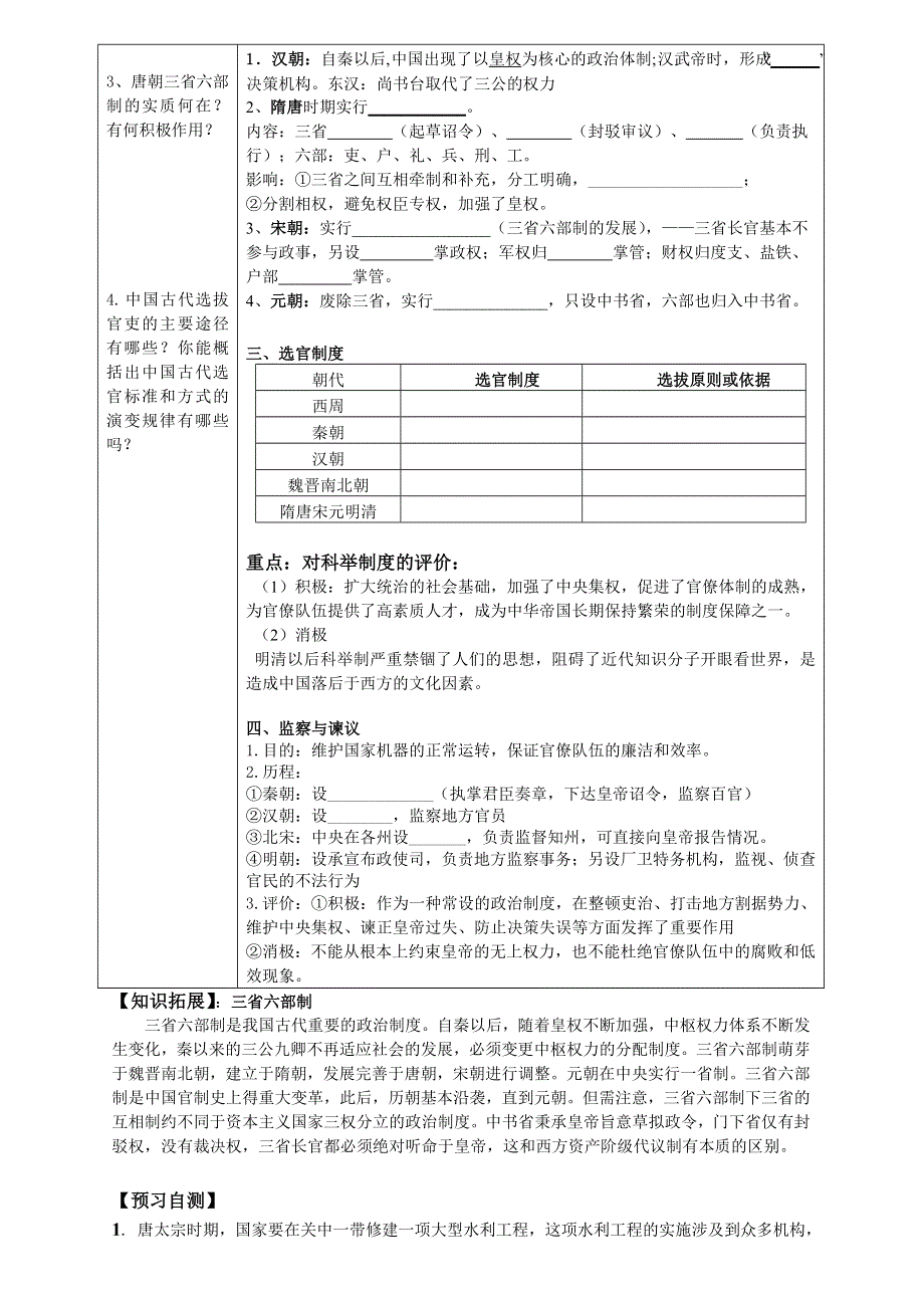 广东省佛山市顺德区均安中学人教版历史高中必修一学案：第一单元3 古代政治制度的成熟 （无答案）.doc_第2页