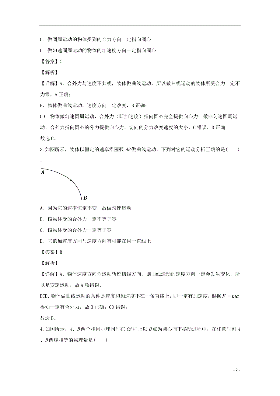 四川省泸县第五中学2019-2020学年高一物理下学期期末模拟考试试题（含解析）.doc_第2页