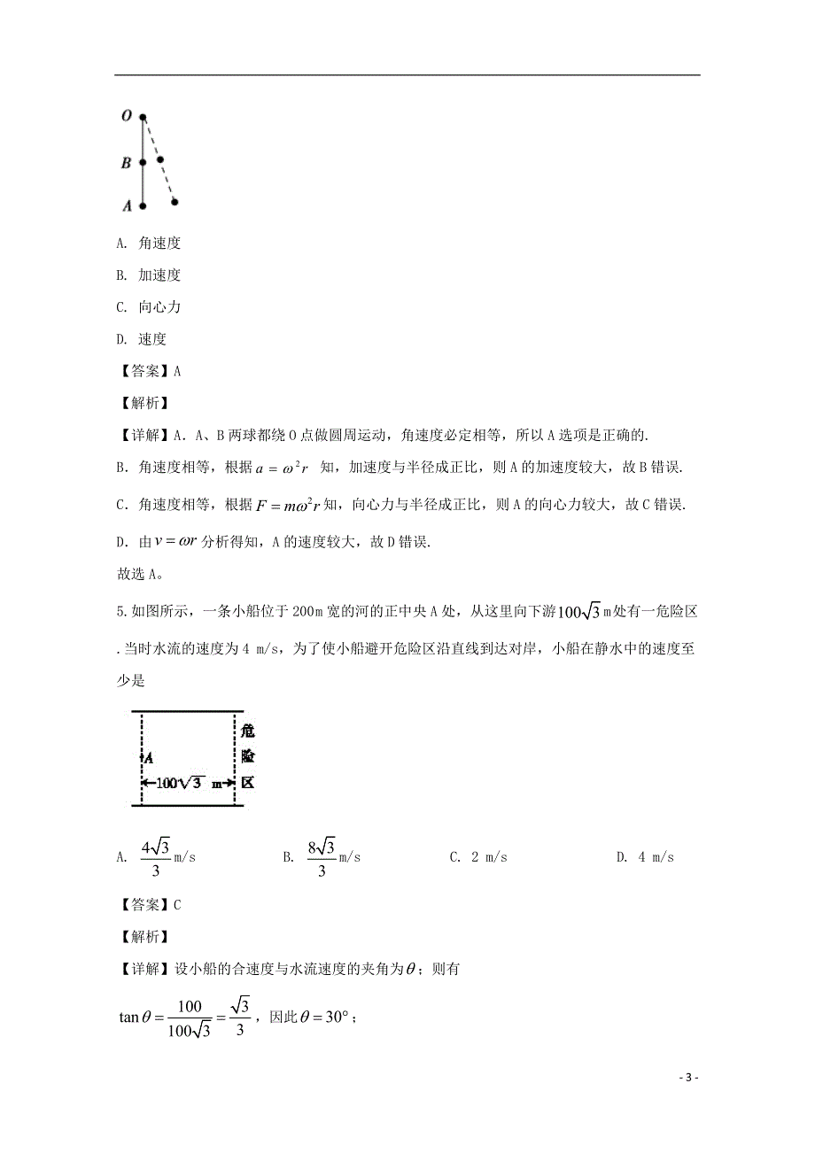 四川省泸县第五中学2019-2020学年高一物理下学期期末模拟考试试题（含解析）.doc_第3页