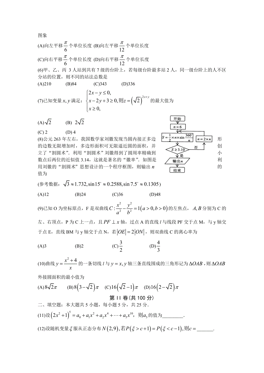 山东省日照市2017届高三下学期第一次模拟考试数学（理）试题 WORD版含答案.doc_第2页