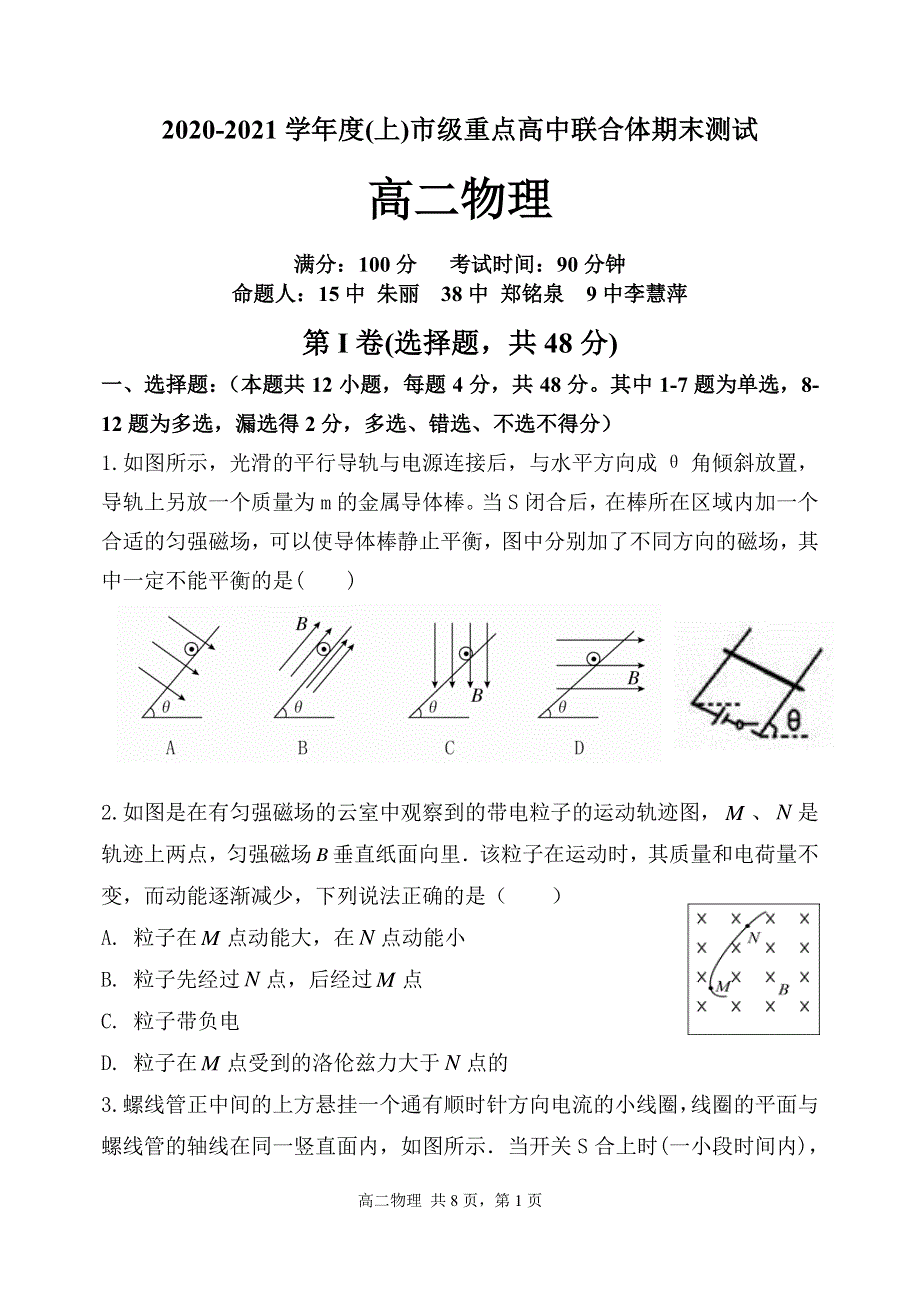 辽宁省沈阳市市级重点高中联合体2020-2021学年高二物理上学期期末测试试题（PDF）.pdf_第1页