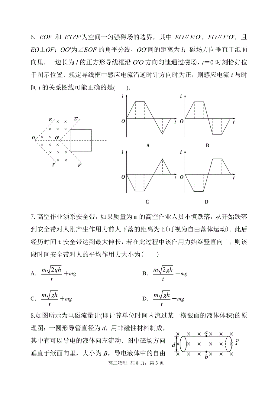 辽宁省沈阳市市级重点高中联合体2020-2021学年高二物理上学期期末测试试题（PDF）.pdf_第3页