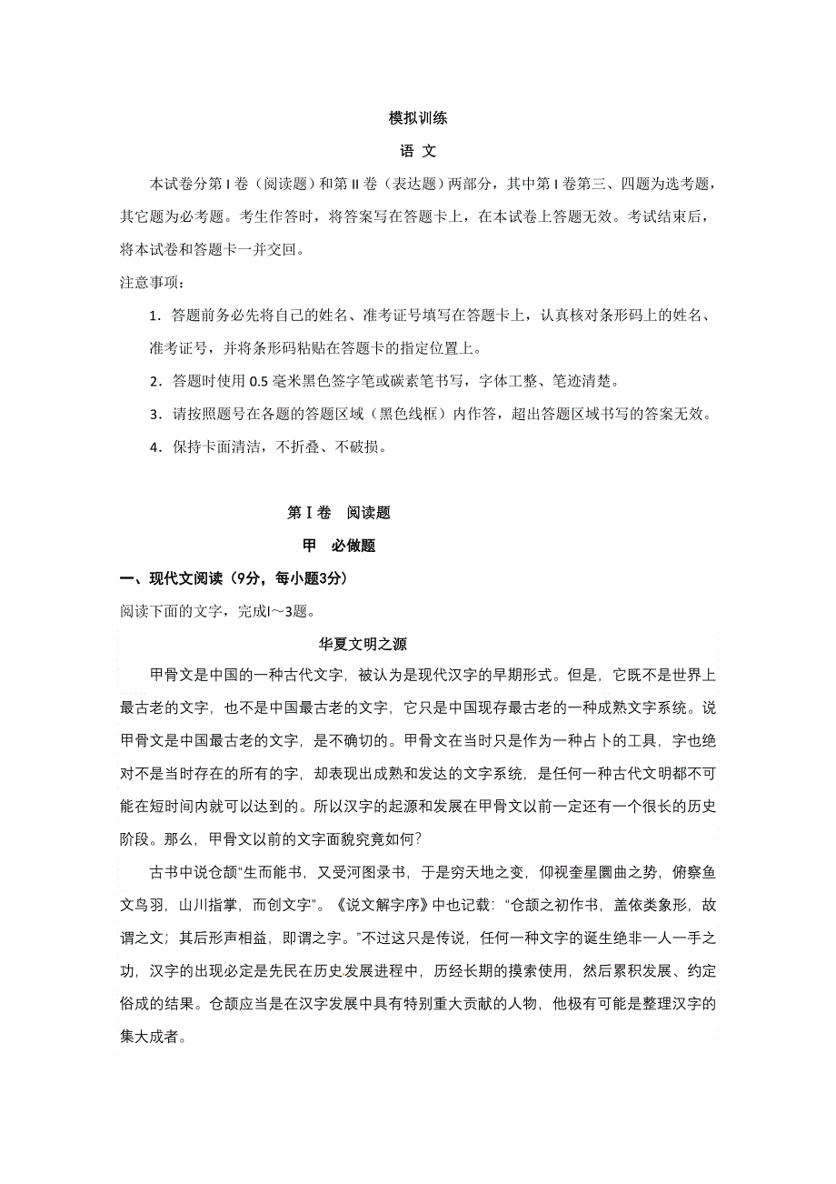 《全国百强校》陕西省西安市西北工业大学附属中学2015届高三下学期5月模拟考试语文试题 WORD版含答案.doc_第1页