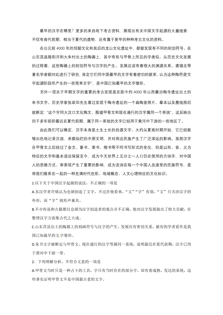 《全国百强校》陕西省西安市西北工业大学附属中学2015届高三下学期5月模拟考试语文试题 WORD版含答案.doc_第2页