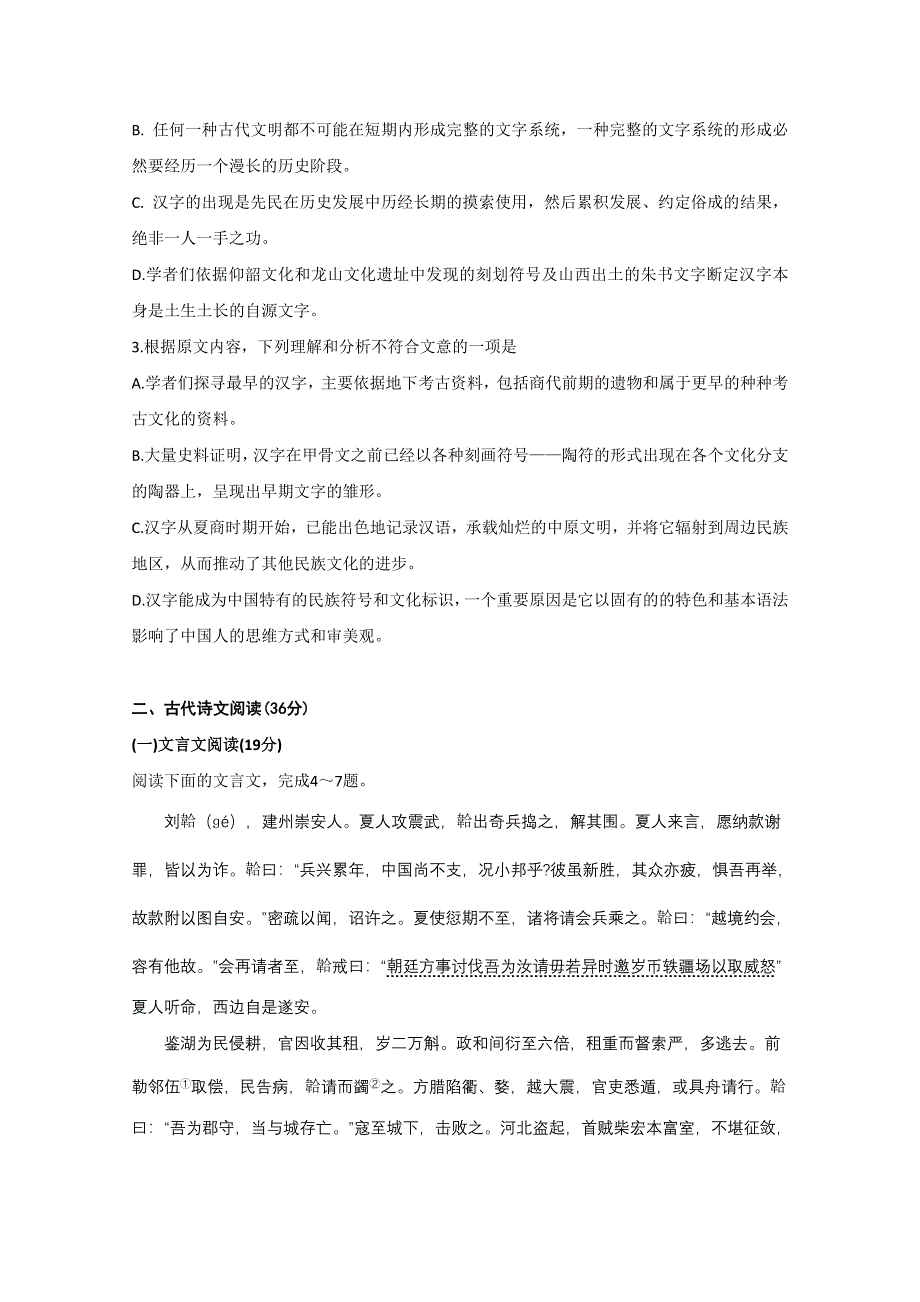 《全国百强校》陕西省西安市西北工业大学附属中学2015届高三下学期5月模拟考试语文试题 WORD版含答案.doc_第3页