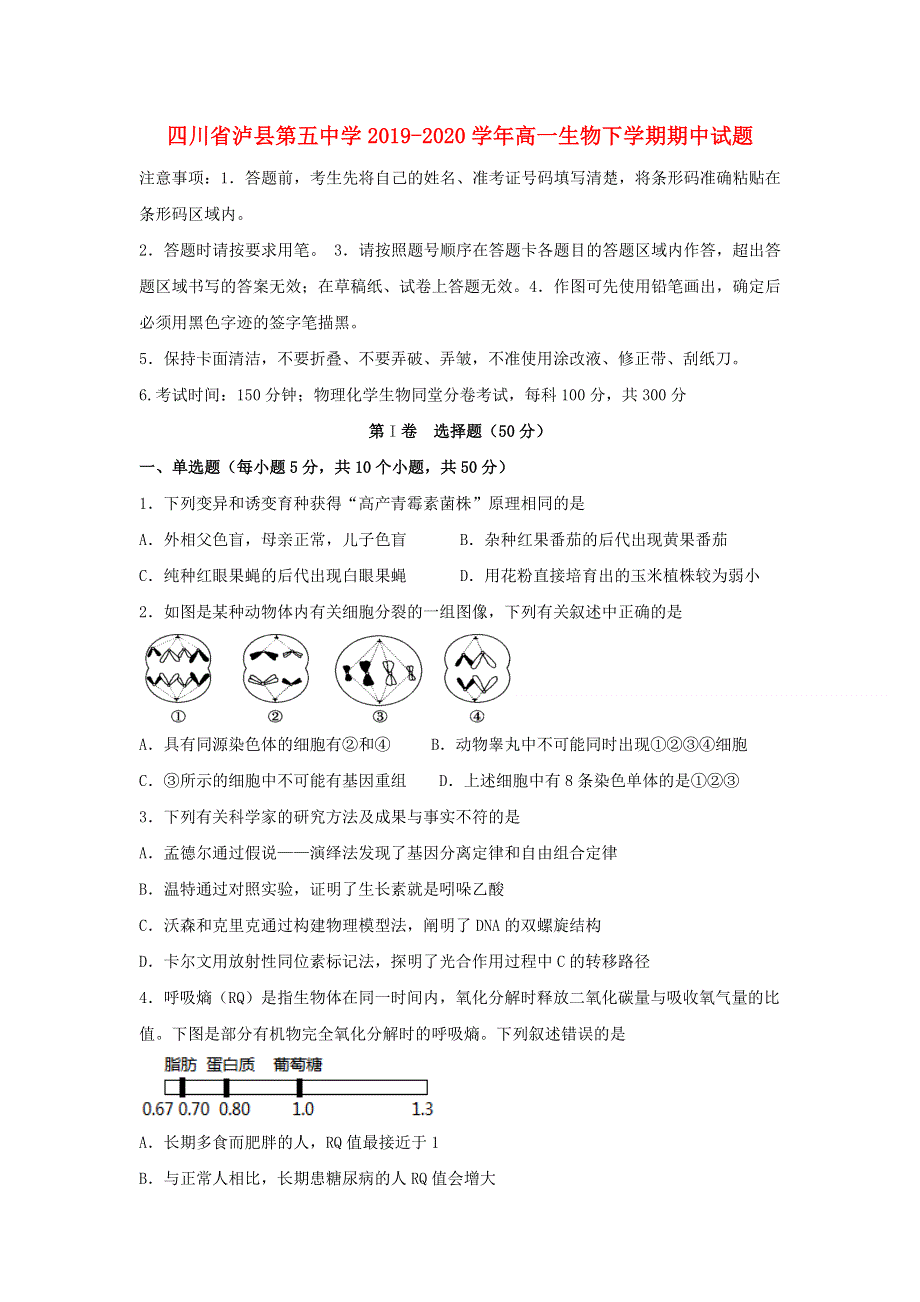 四川省泸县第五中学2019-2020学年高一生物下学期期中试题.doc_第1页