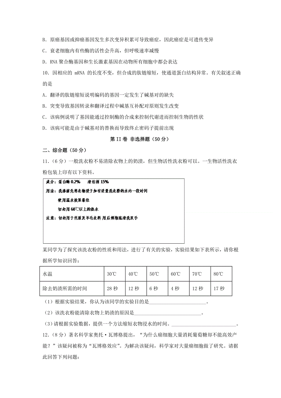 四川省泸县第五中学2019-2020学年高一生物下学期期中试题.doc_第3页