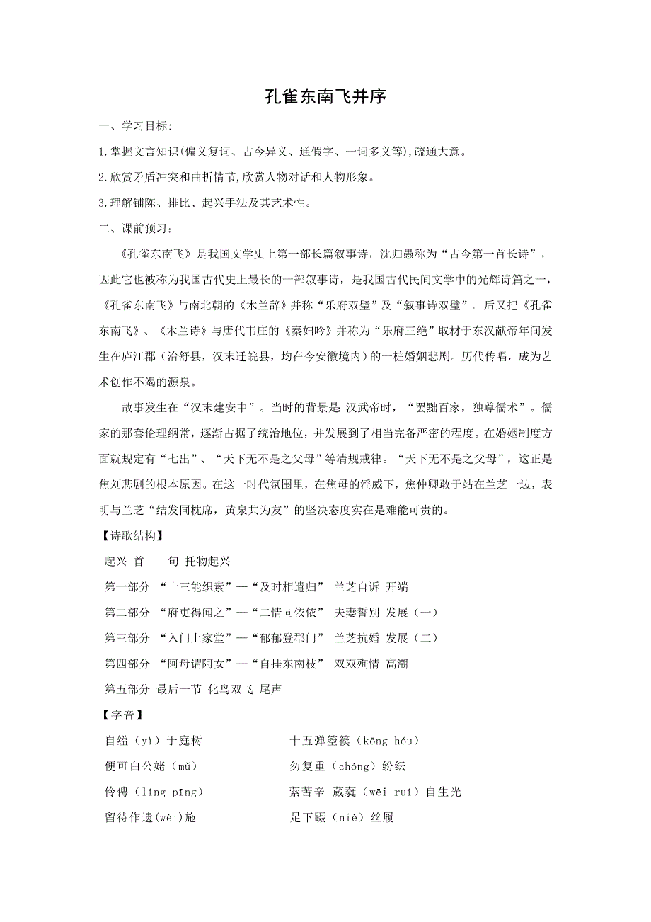 人教版高中语文必修二 学案9：第6课 孔雀东南飞并序 WORD版含答案.doc_第1页