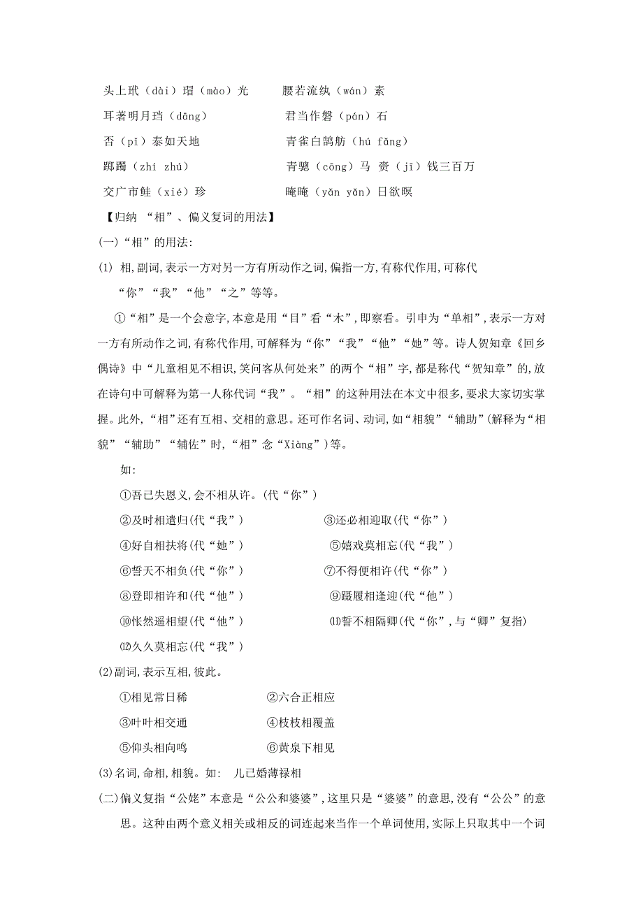 人教版高中语文必修二 学案9：第6课 孔雀东南飞并序 WORD版含答案.doc_第2页