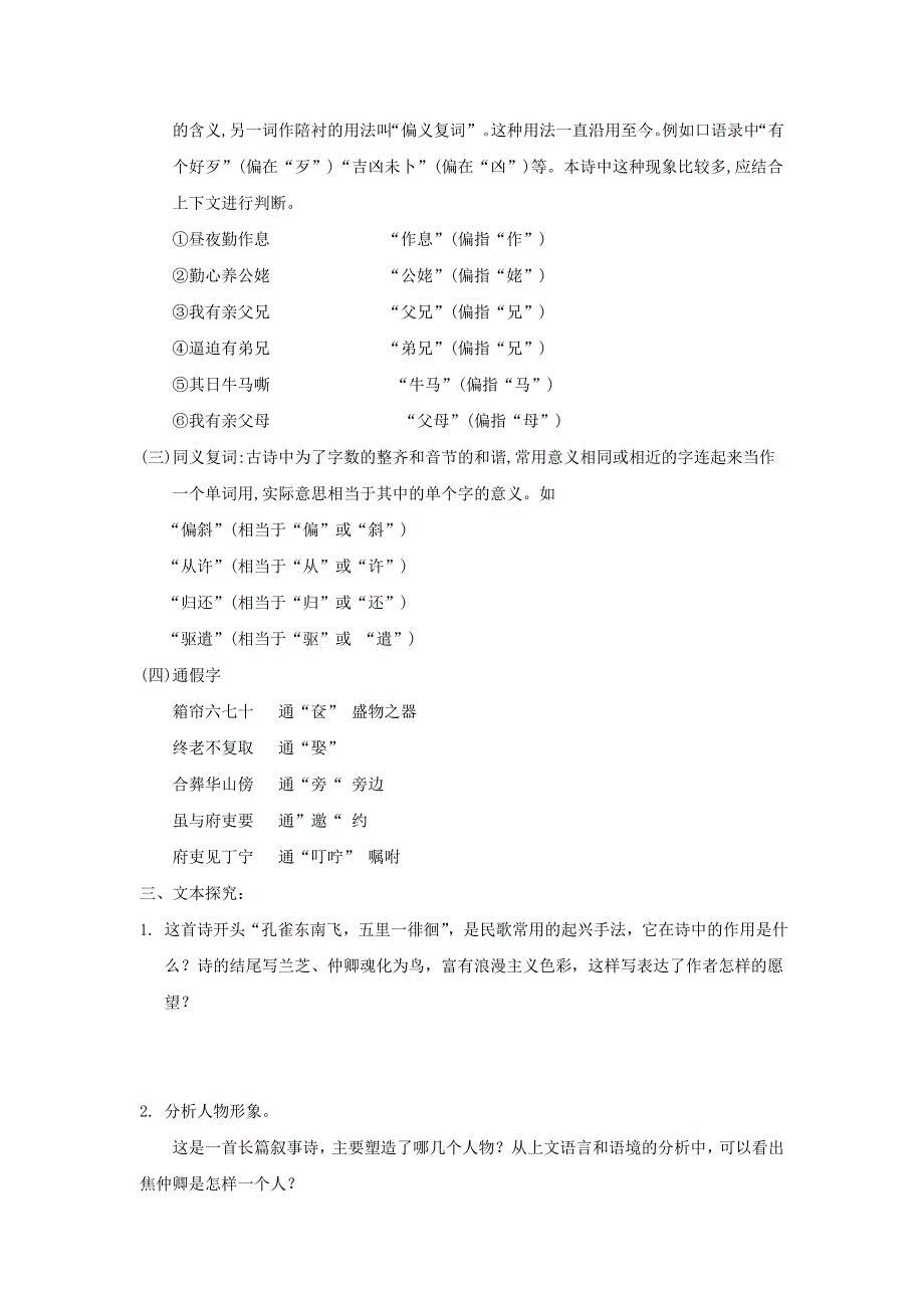 人教版高中语文必修二 学案9：第6课 孔雀东南飞并序 WORD版含答案.doc_第3页