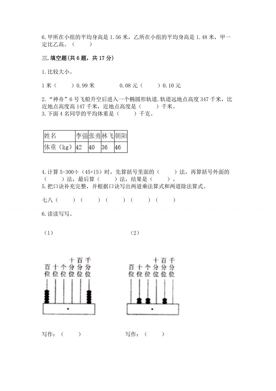 人教版小学四年级下册数学期末综合检测试卷含答案【实用】.docx_第2页