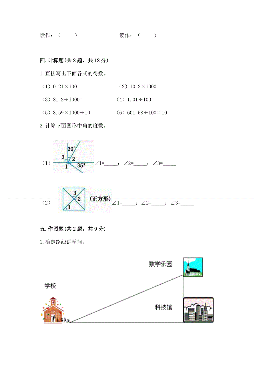 人教版小学四年级下册数学期末综合检测试卷含答案【实用】.docx_第3页