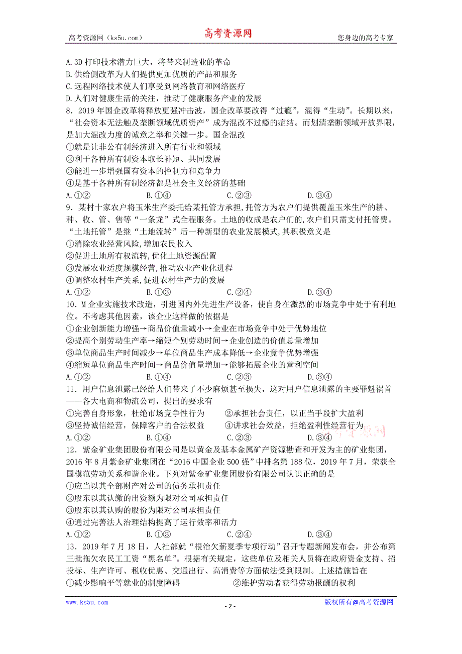 《发布》甘肃省天水一中2019-2020学年高一上学期第二学段考试政治试题 WORD版含答案.doc_第2页