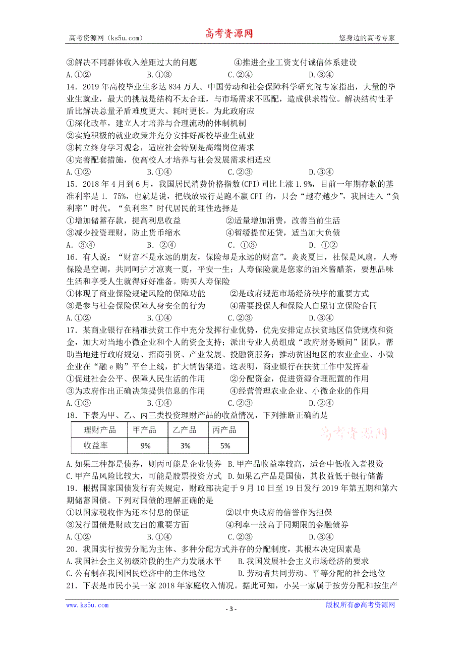 《发布》甘肃省天水一中2019-2020学年高一上学期第二学段考试政治试题 WORD版含答案.doc_第3页