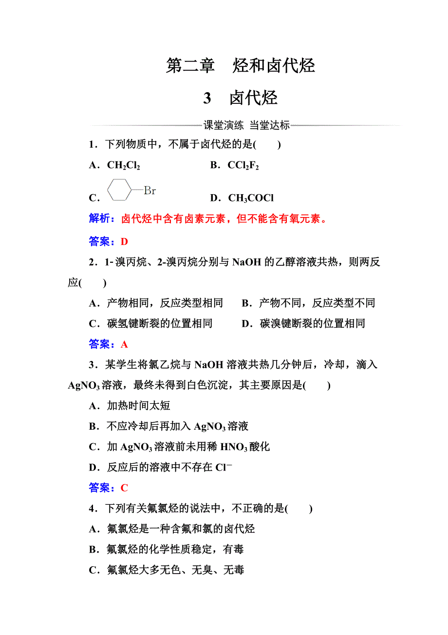 2016-2017年化学&选修5有机化学基础（人教版）习题：第二章3卤代烃 WORD版含解析.doc_第1页