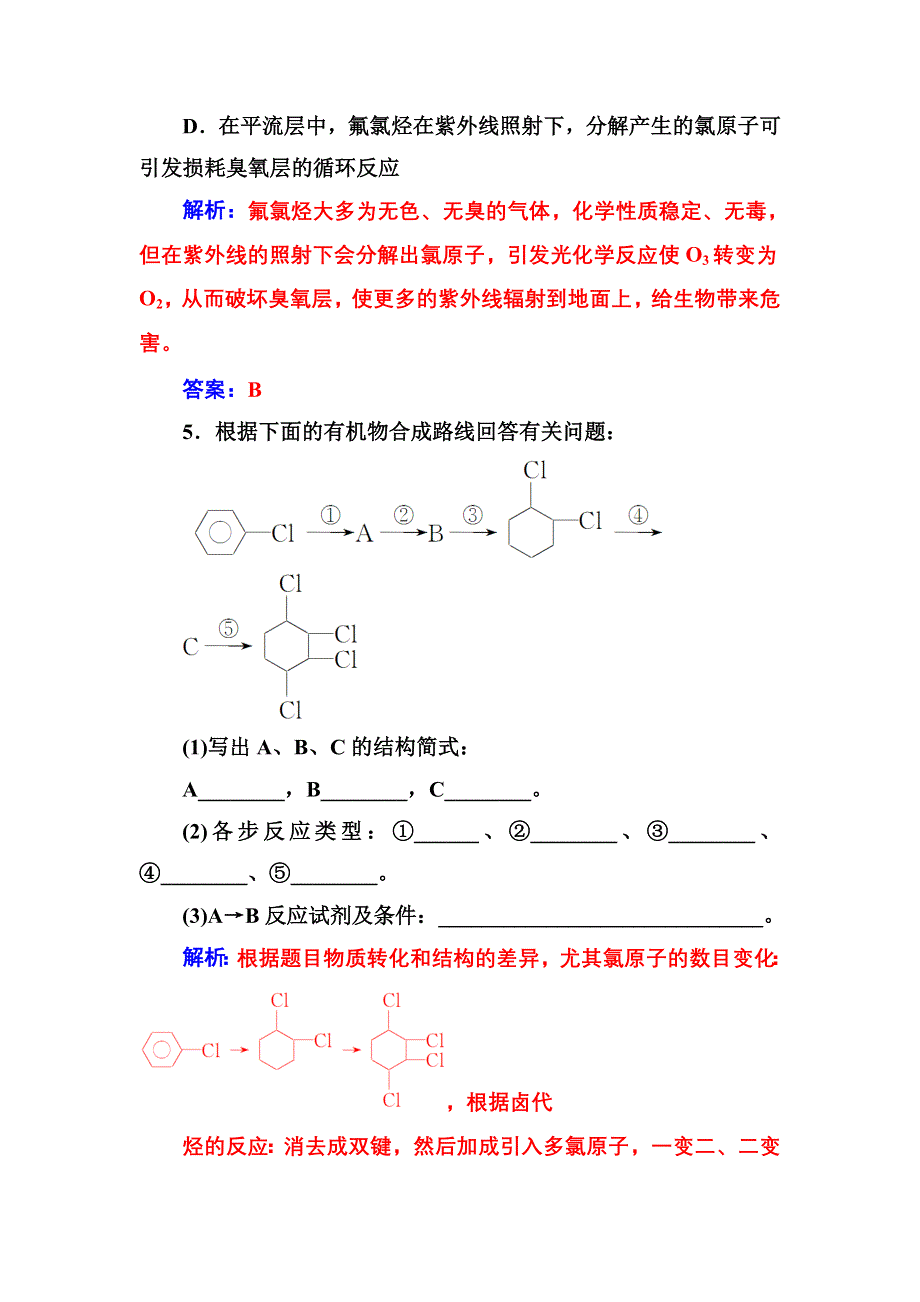 2016-2017年化学&选修5有机化学基础（人教版）习题：第二章3卤代烃 WORD版含解析.doc_第2页