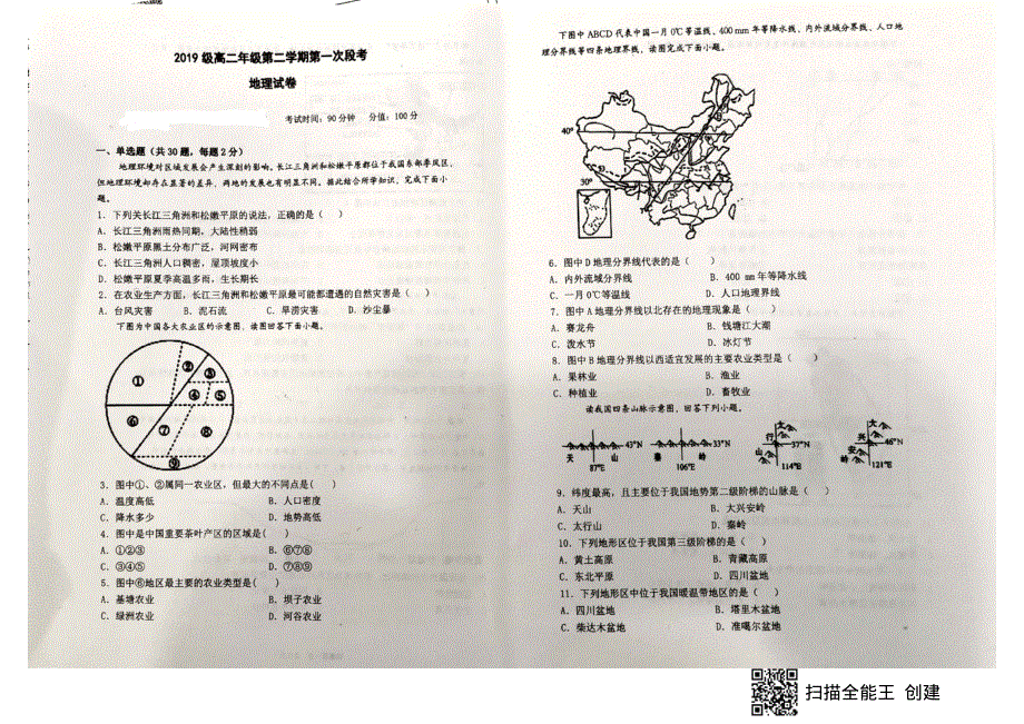 安徽省淮南市第一中学2020-2021学年高二下学期3月第一次段考地理试题 图片版缺答案.pdf_第1页