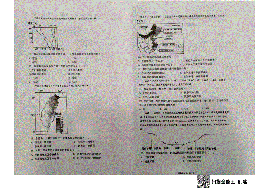 安徽省淮南市第一中学2020-2021学年高二下学期3月第一次段考地理试题 图片版缺答案.pdf_第2页