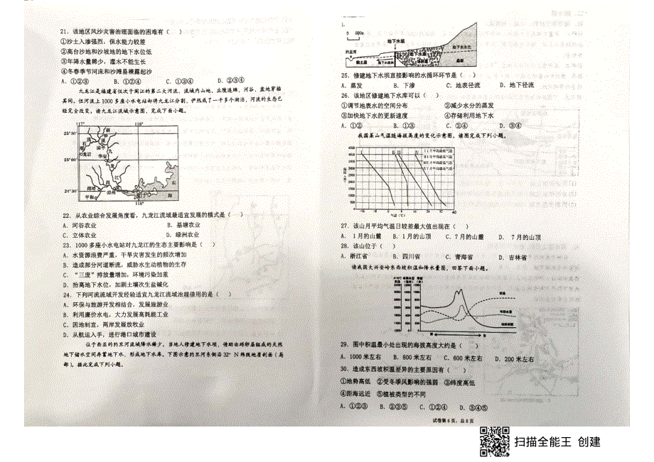 安徽省淮南市第一中学2020-2021学年高二下学期3月第一次段考地理试题 图片版缺答案.pdf_第3页