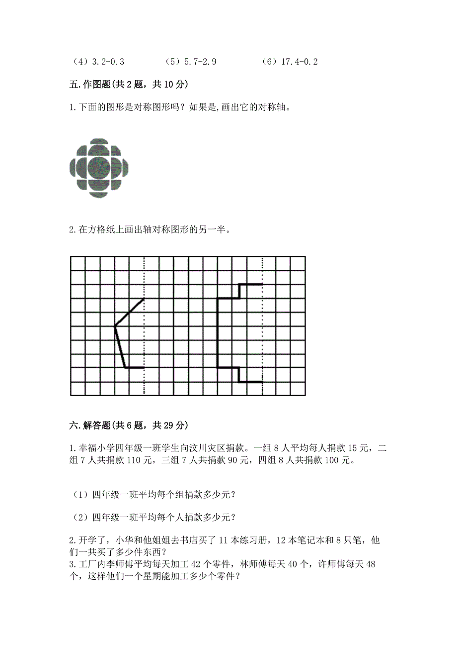 人教版小学四年级下册数学期末综合检测试卷含答案【培优B卷】.docx_第3页