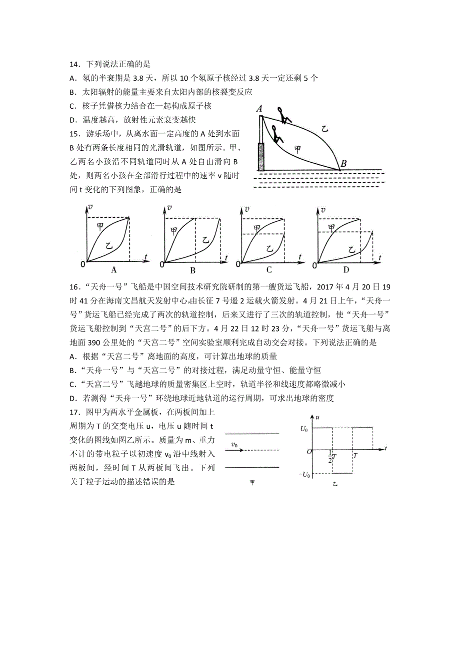 山东省日照市2017届高三下学期第二次模拟考试理科综合物理试题 WORD版含答案.doc_第1页