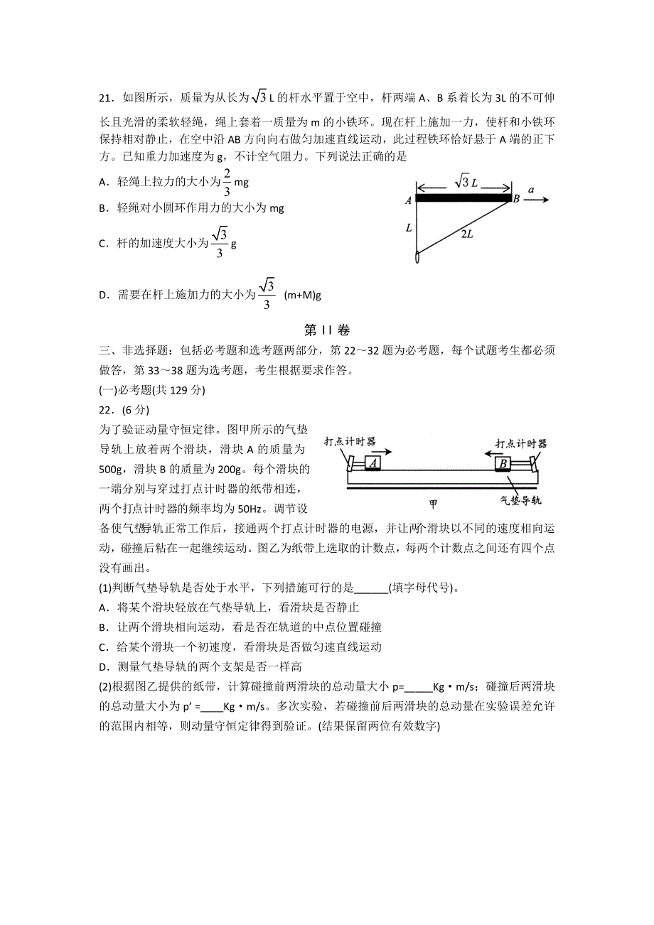 山东省日照市2017届高三下学期第二次模拟考试理科综合物理试题 WORD版含答案.doc_第3页