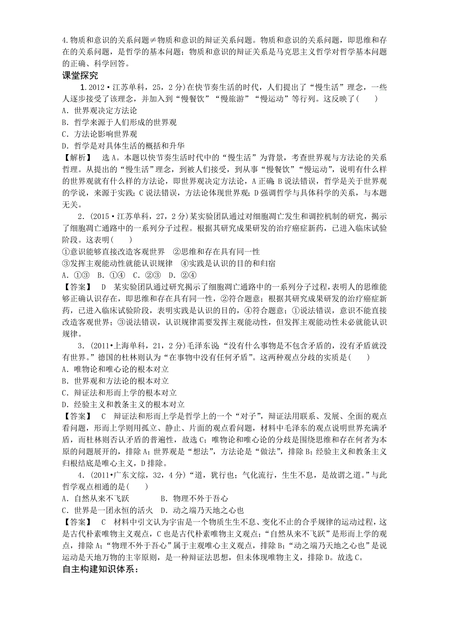 山东省日照市2017高考政治一轮复习-必修4 第一课 第二课 美好生活的向导、百舸争流的思想 学案 .doc_第2页