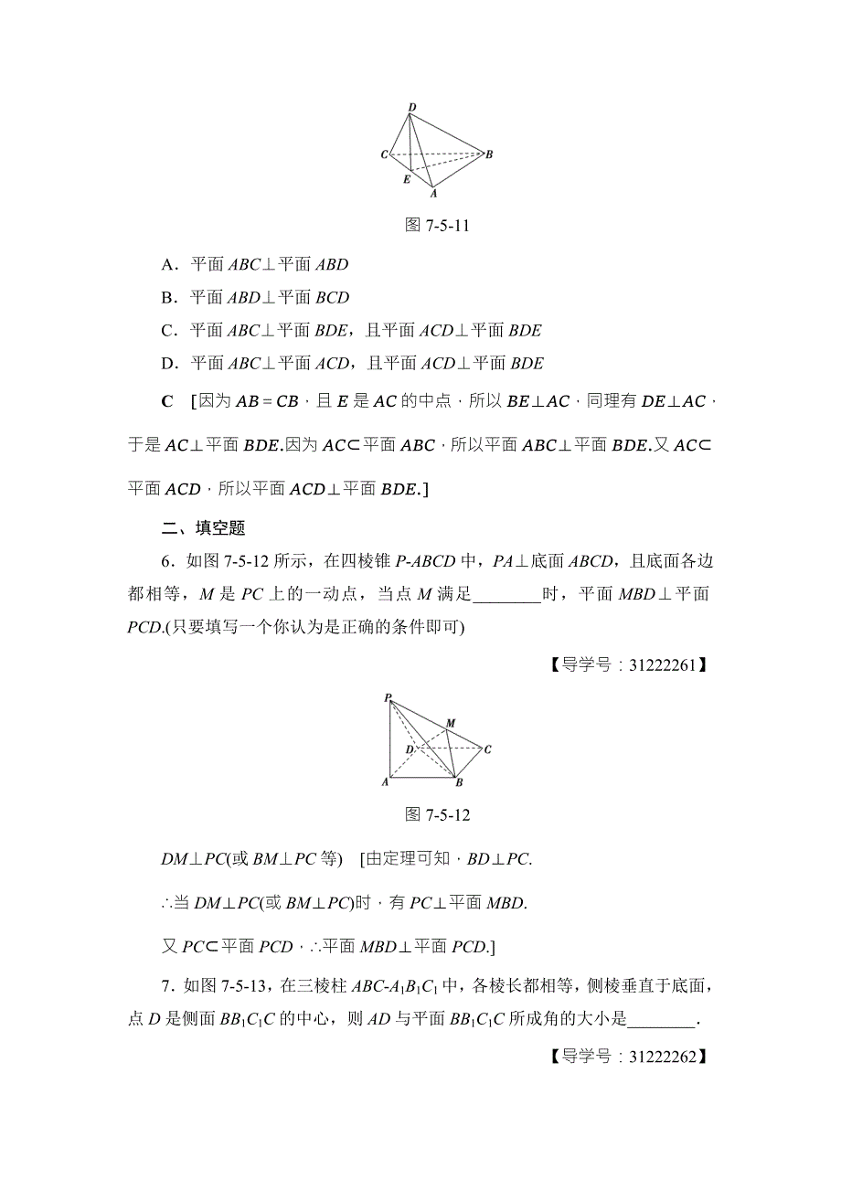 2018高考一轮通用人教A版数学（文）（练习）第7章 第5节 课时分层训练42 WORD版含答案.doc_第3页