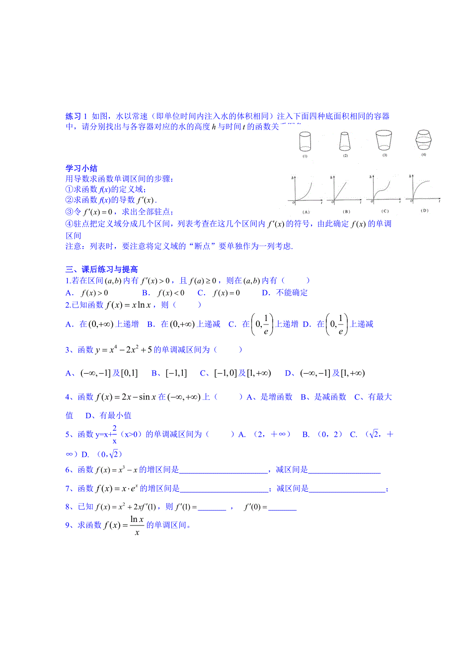 广东省佛山市顺德区均安中学人教版数学高中学案 选修1-1：331函数的单调性与导数.doc_第2页